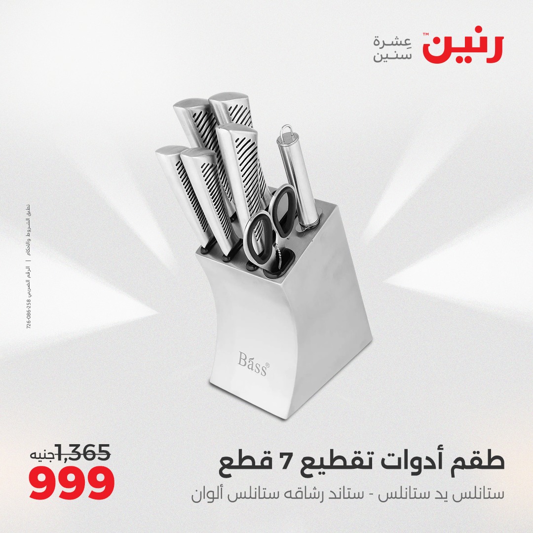 raneen offers from 16may to 17may 2025 عروض رنين من 16 مايو حتى 17 مايو 2025 صفحة رقم 26